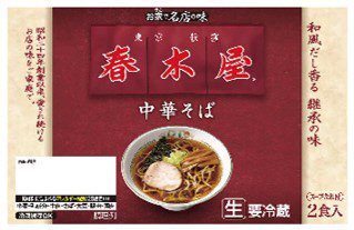 「春木屋」中華そば ２食
