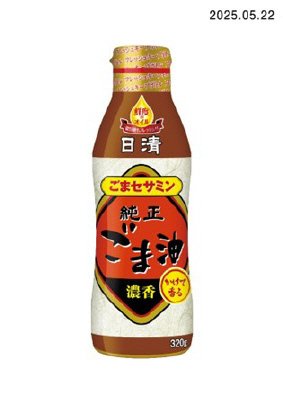 日清かけて香る純正ごま油 フレッシュキープボトル
