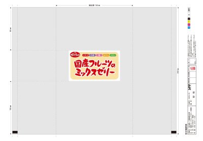 国産フルーツのミックスゼリー
