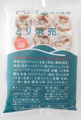 とり焼売