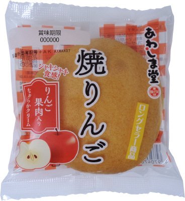 焼りんご