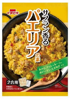 パエリアの素