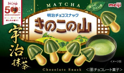きのこの山宇治抹茶