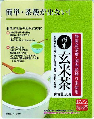 粉末玄米茶