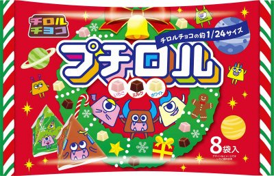 プチロル＜クリスマスパック＞