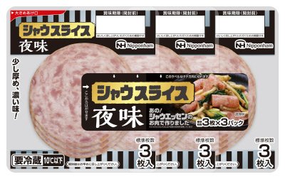 シャウスライス夜味