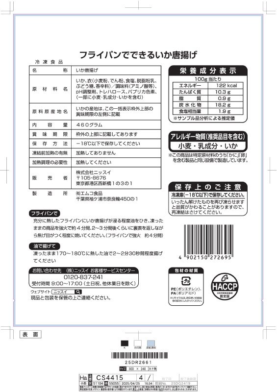 フライパンイカから揚げ（Ｄ）