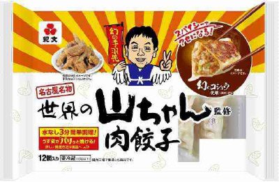 世界の山ちゃん（R）監修　肉餃子