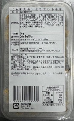 ほたてひも中華
