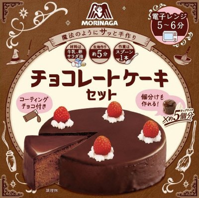 チョコレートケーキセット
