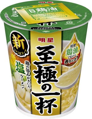 至極の一杯　塩ラーメン