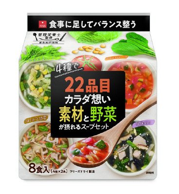 ２２品目のカラダ想い素材と野菜が摂れるスープ８食