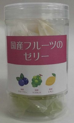 国産フルーツのゼリー(レモン・ブルーベリー・マスカット)