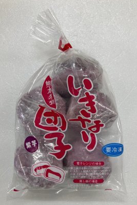 熊本名物いきなり団子（紫芋）