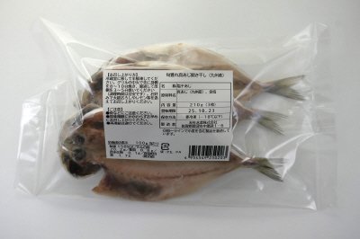 旬獲れ真あじ開き干し（九州産）
