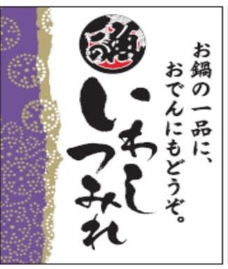 いわしつみれ