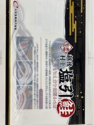 越後村上　塩引鮭切身