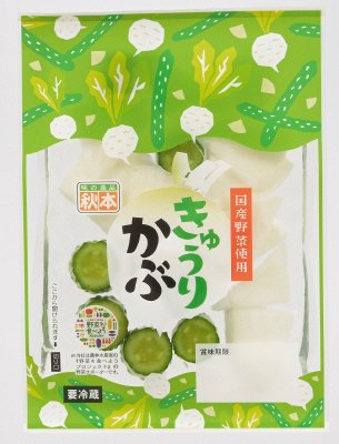 きゅうりとかぶ