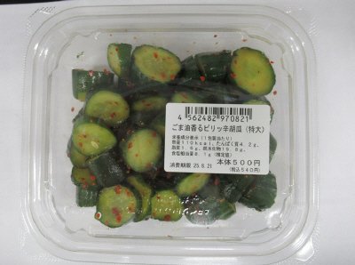 ごま油香るピリッ辛胡瓜特大