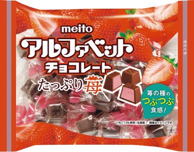 アルファベットチョコレートたっぷり苺