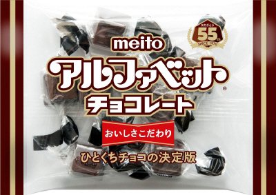 アルファベットチョコレート