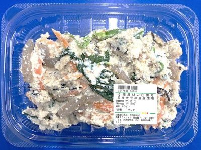 ６種具材の白和え　国産大豆の豆腐使用