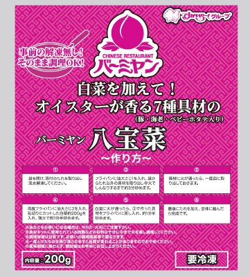 白菜を加えて！オイスターが香る７種具材の（豚・海老・ベビーホタテ入り）バーミヤン八宝菜