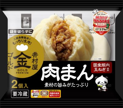チルド２コ入ゴールド肉まん