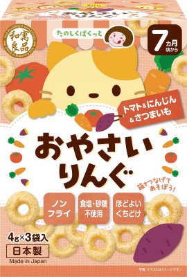 おやさいりんぐ　トマト＆にんじん＆さつまいも