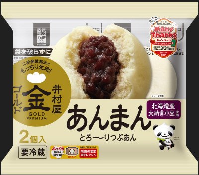 チルド２コ入ゴールドあんまん