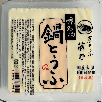 京名物鍋とうふ