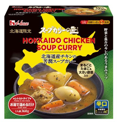 スープカリーの匠　北海道産チキンの芳潤スープカレー（北海道限定）
