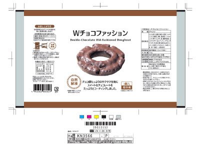 Ｗチョコファッション