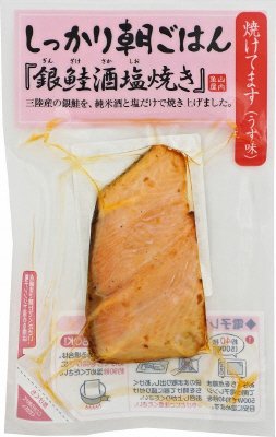しっかり朝ごはん「銀鮭酒塩焼き」