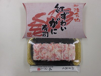 紅ずわいがに押寿司「箱入」