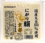 国産にがり絹とうふ