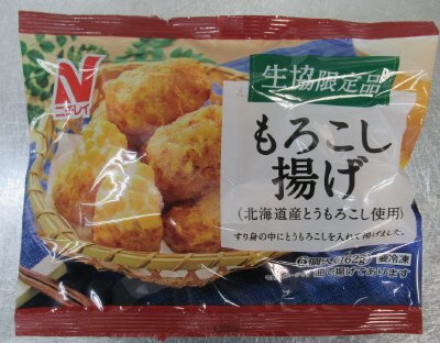 もろこし揚げ（北海道産とうもろこし使用）