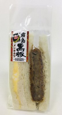 S霧島黒豚メンチ&たまご