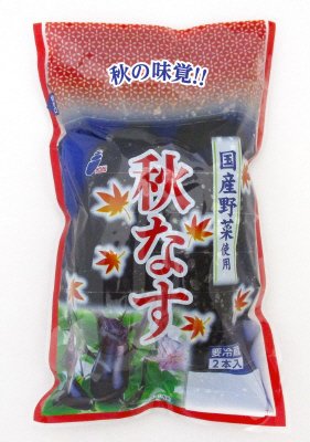 秋なす