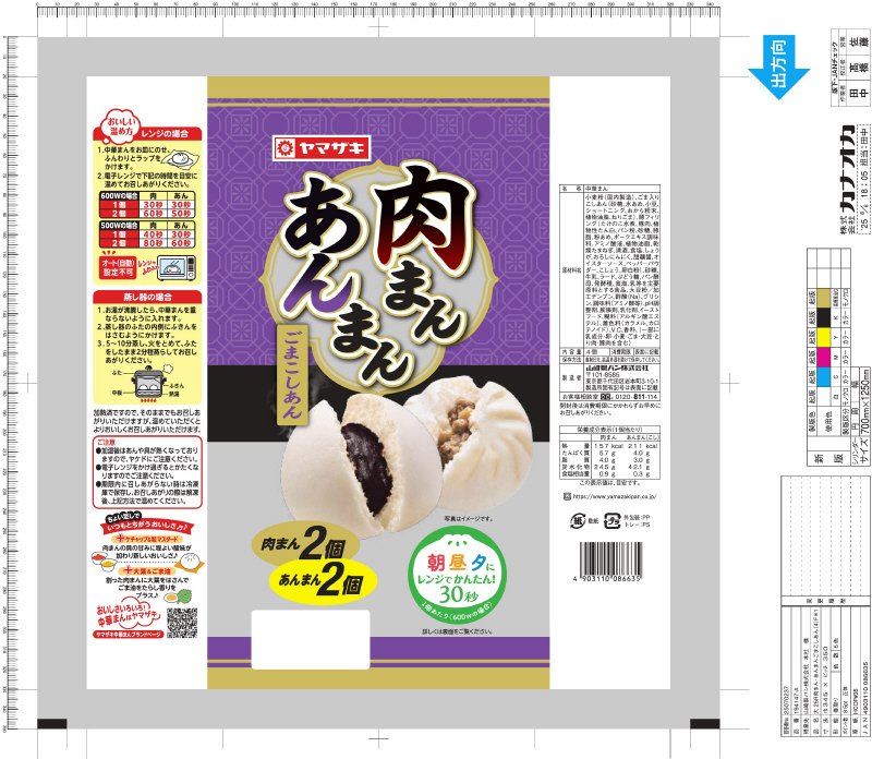 肉まんあんまん　ごまこしあん