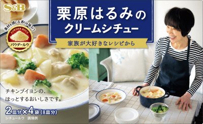 栗原はるみのクリームシチュー