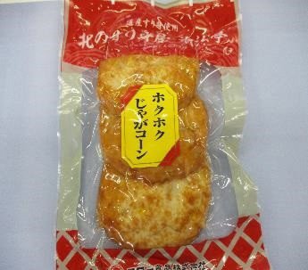 ホクホクじゃがコーン