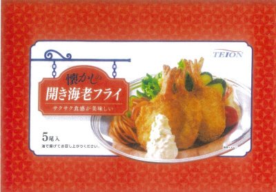開きえびフライ