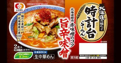 「時計台」旨辛味噌らーめん ２食