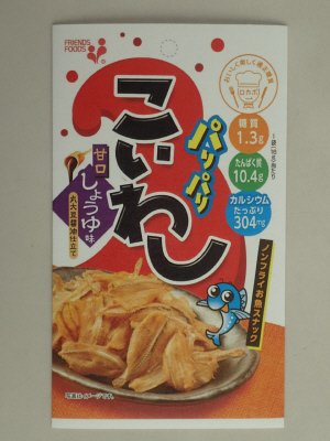 カレンダー　パリパリこいわし甘口しょうゆ味