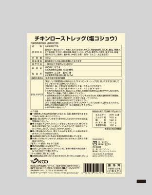 チキンローストレッグ（塩コショウ）