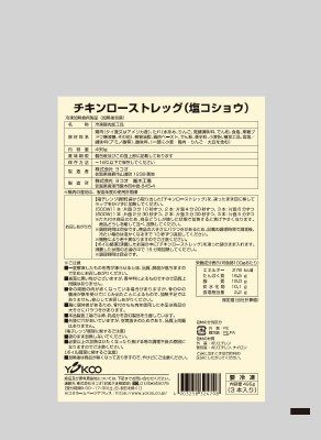 チキンローストレッグ（塩コショウ）