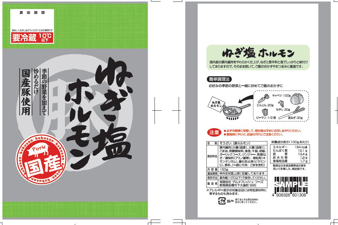 ねぎ塩ホルモン
