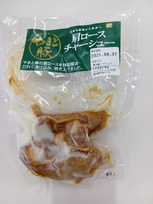 やまと豚肩ロースチャーシュー