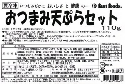 おつまみ天ぷらセット